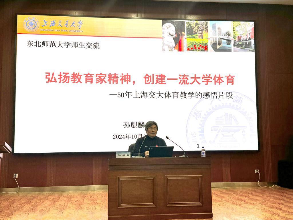 意昂2体育快訊|上海交通大學孫麒麟教授到我校巡講教育家精神